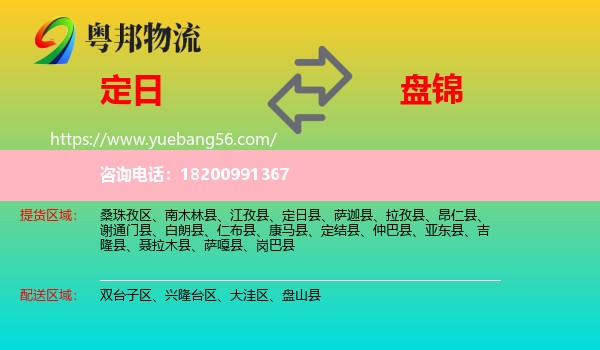 定日縣到盤錦物流