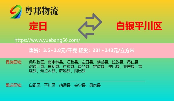 定日縣到平川區(qū)物流