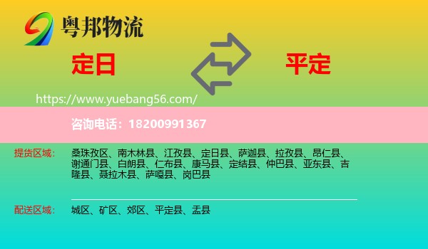 定日縣到平定縣物流