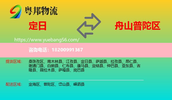 定日縣到普陀區(qū)物流