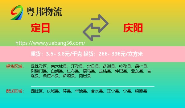 定日縣到慶陽物流