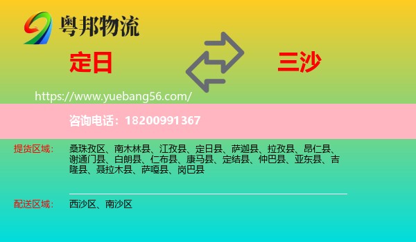 定日縣到三沙物流