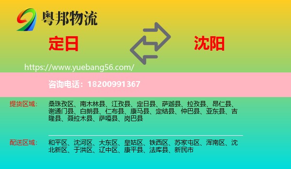 定日縣到沈陽物流