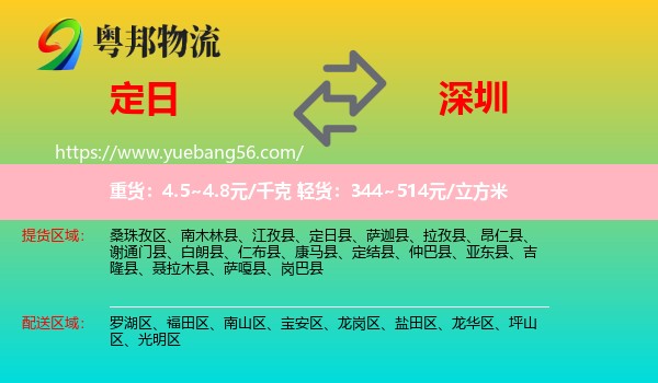 定日縣到深圳物流