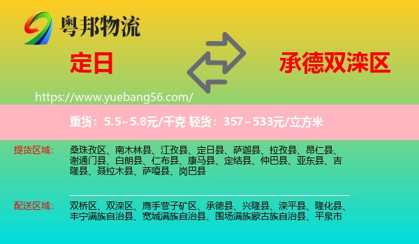 定日縣到雙灤區(qū)物流