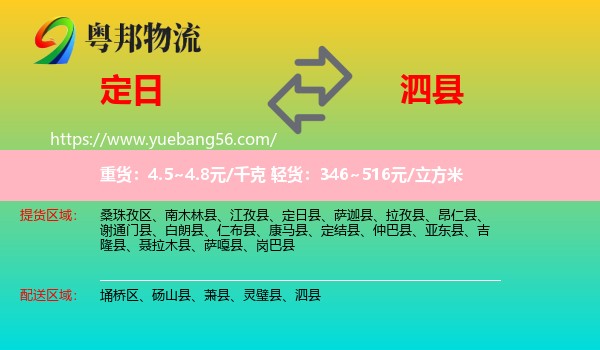 定日縣到泗縣物流