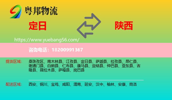 定日縣到陜西物流