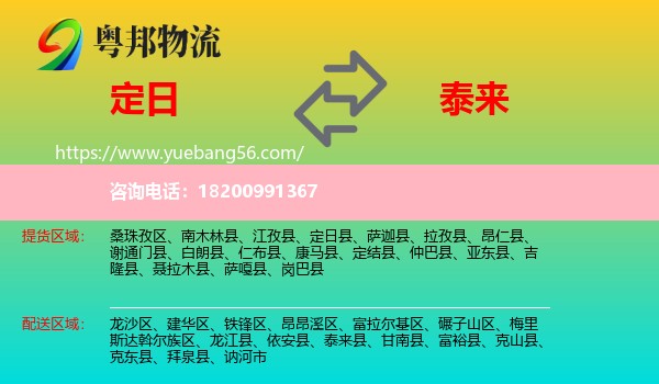 定日縣到泰來縣物流
