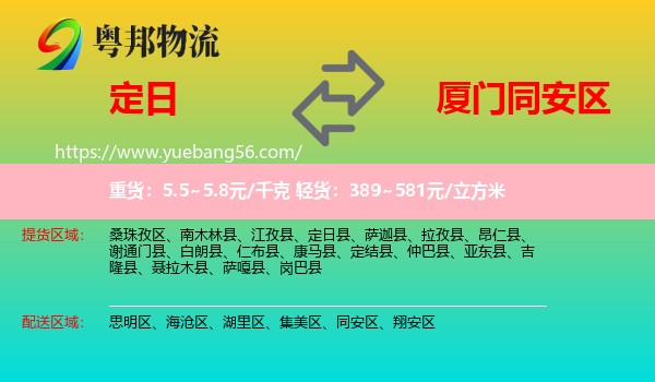 定日縣到同安區(qū)物流