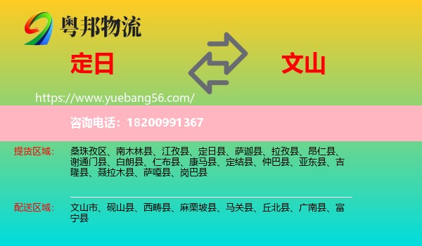 定日縣到文山物流