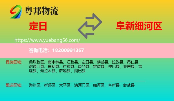 定日縣到細河區(qū)物流