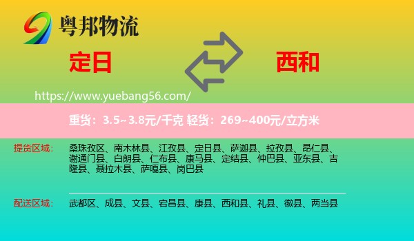定日縣到西和縣物流