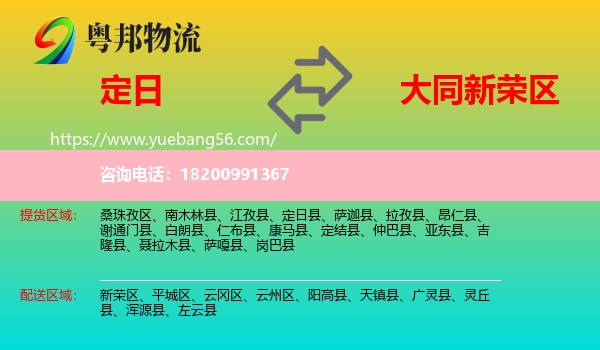 定日縣到新榮區(qū)物流