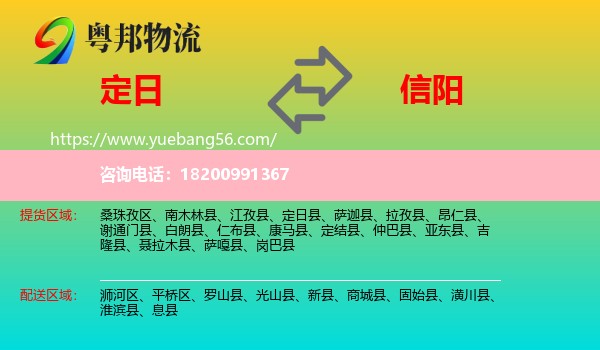 定日縣到信陽(yáng)物流