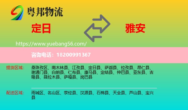 定日縣到雅安物流