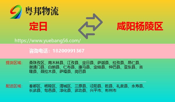 定日縣到楊陵區(qū)物流