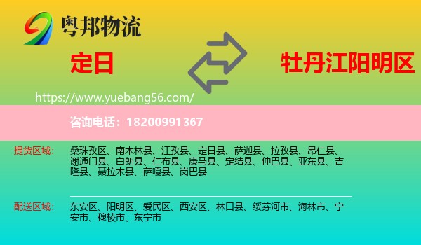 定日縣到陽明區(qū)物流
