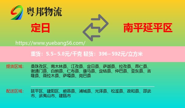 定日縣到延平區(qū)物流