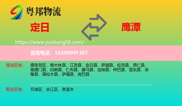 定日縣到鷹潭物流