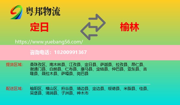 定日縣到榆林物流