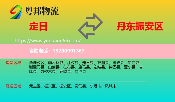 定日縣到振安區(qū)物流