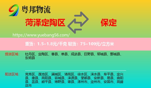 定陶區(qū)到保定物流
