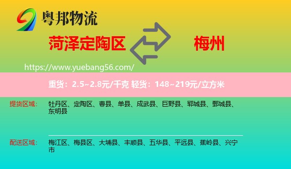 定陶區(qū)到梅州物流