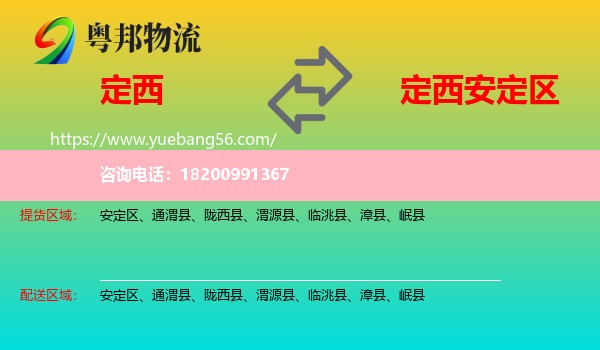 定西到安定區(qū)物流