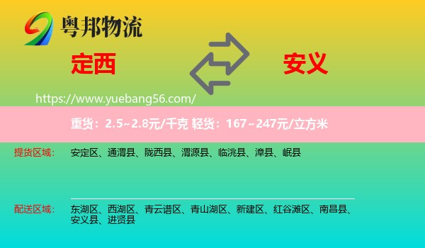 定西到安義縣物流