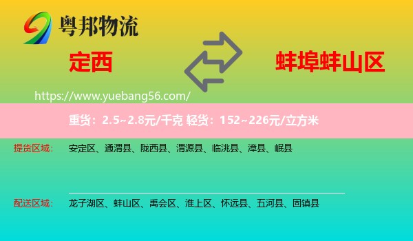定西到蚌山區(qū)物流