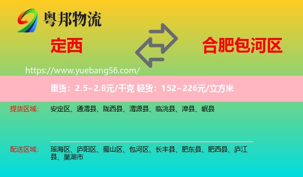 定西到包河區(qū)物流