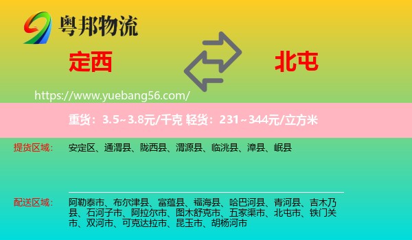定西到北屯市物流