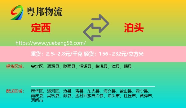 定西到泊頭市物流