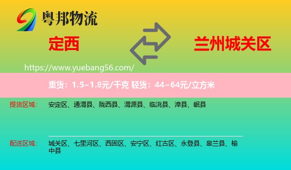 定西到城關(guān)區(qū)物流