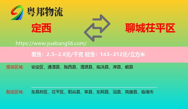 定西到茌平區(qū)物流