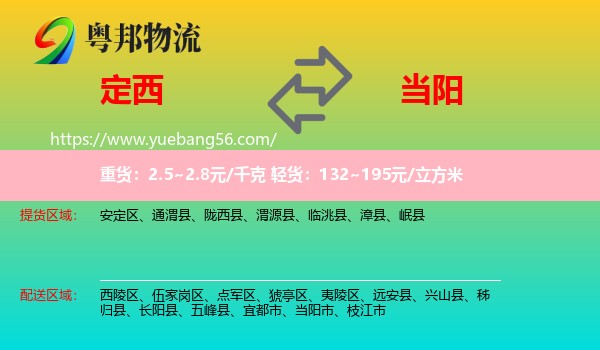 定西到當陽市物流