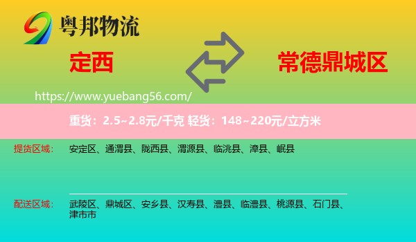 定西到鼎城區(qū)物流
