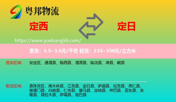 定西到定日縣物流