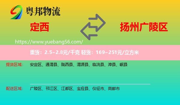 定西到廣陵區(qū)物流