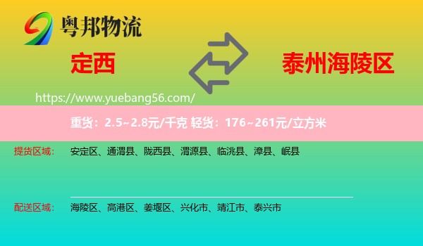 定西到海陵區(qū)物流