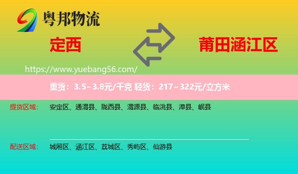 定西到涵江區(qū)物流