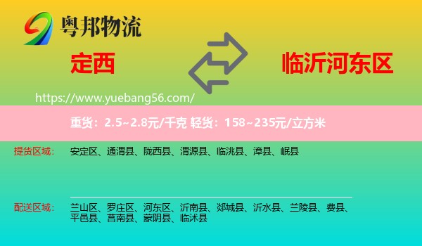 定西到河東區(qū)物流