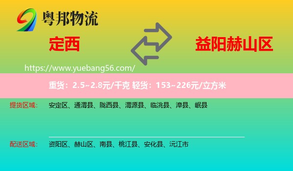 定西到赫山區(qū)物流