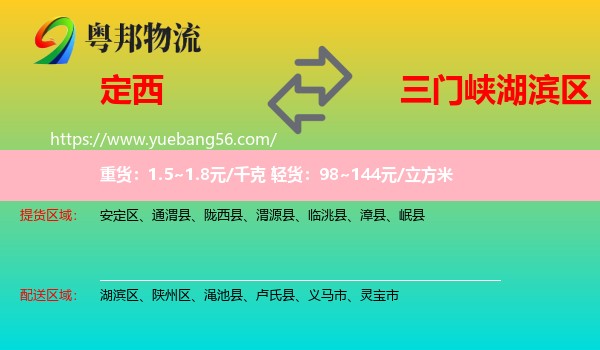 定西到湖濱區(qū)物流