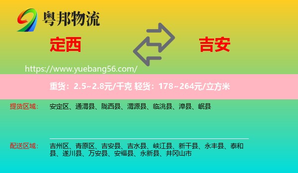 定西到吉安物流