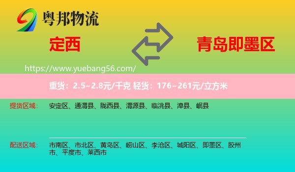 定西到即墨區(qū)物流