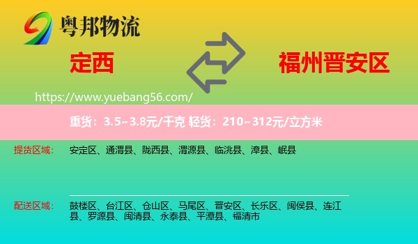 定西到晉安區(qū)物流