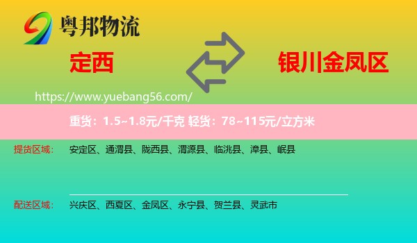 定西到金鳳區(qū)物流