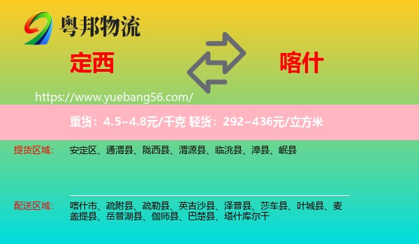 定西到喀什物流