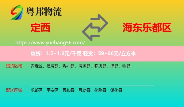 定西到樂都區(qū)物流